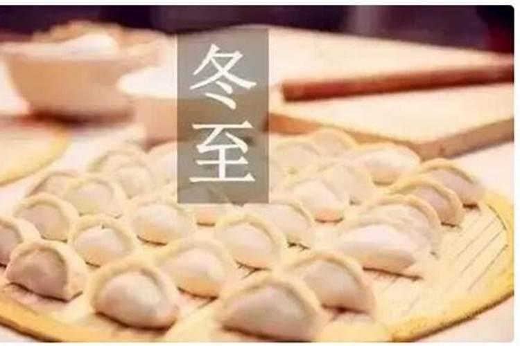 冬至吃饺子是为了谁