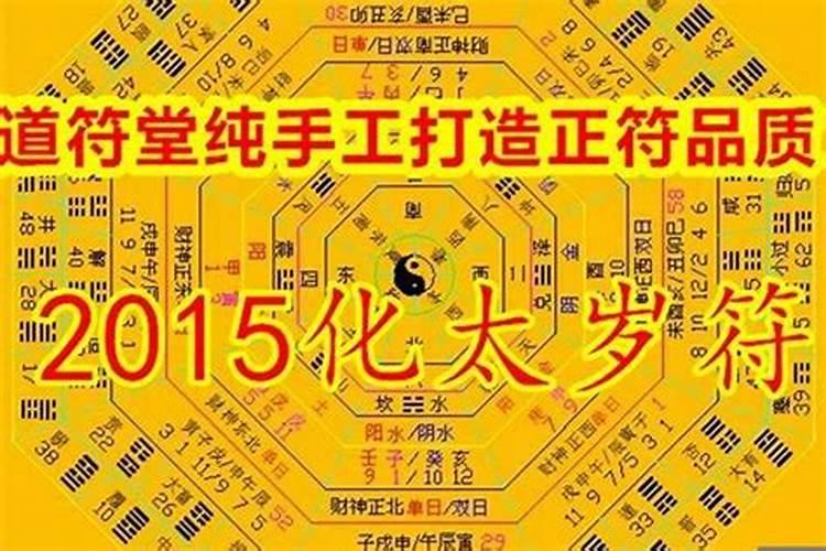 破太岁化解后就会好吗