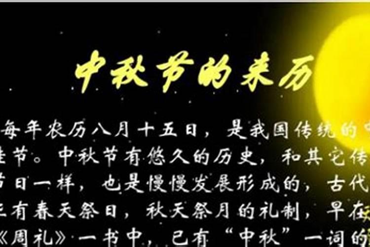 中秋节的来历不多于50个字