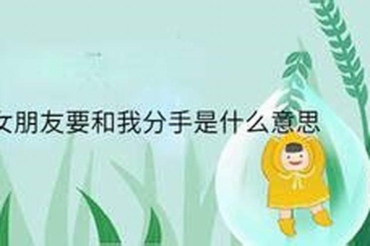 梦到女朋友要分手我嚎啕大哭