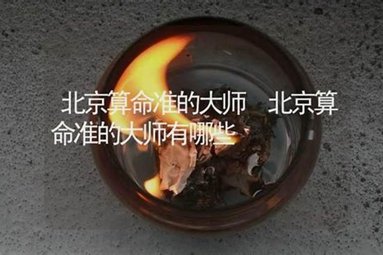 北京婚姻算命大师