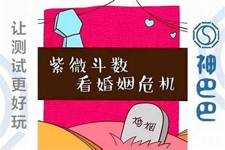 八字说婚姻不好怎么办呢