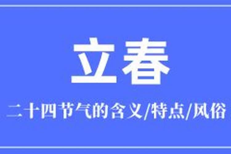 立春节气的传统风俗活动蚂蚁庄园