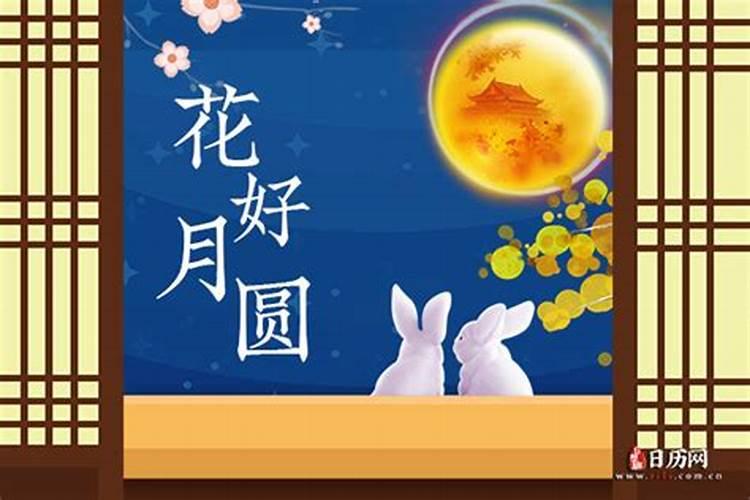 八月十五是几月几日的节日