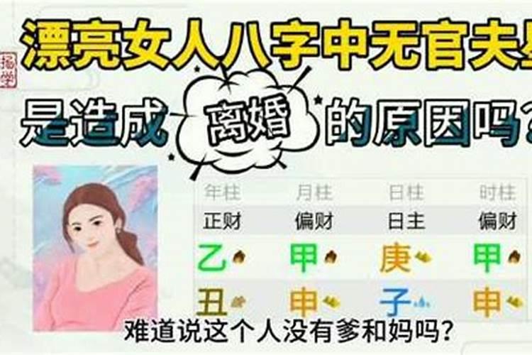 八字没有官星的女人