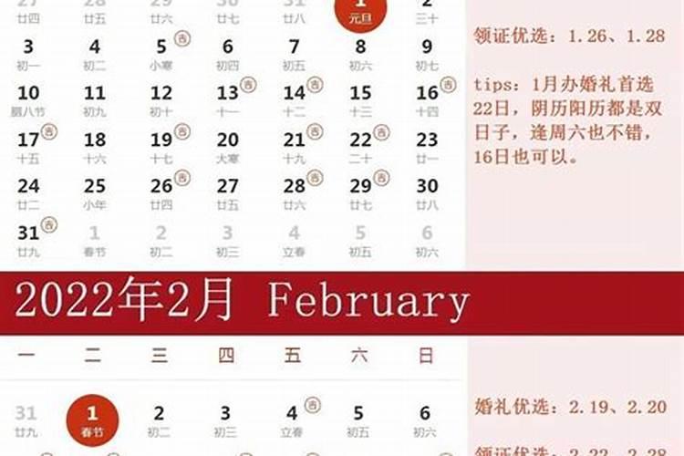 2022年农历1月结婚黄道吉日