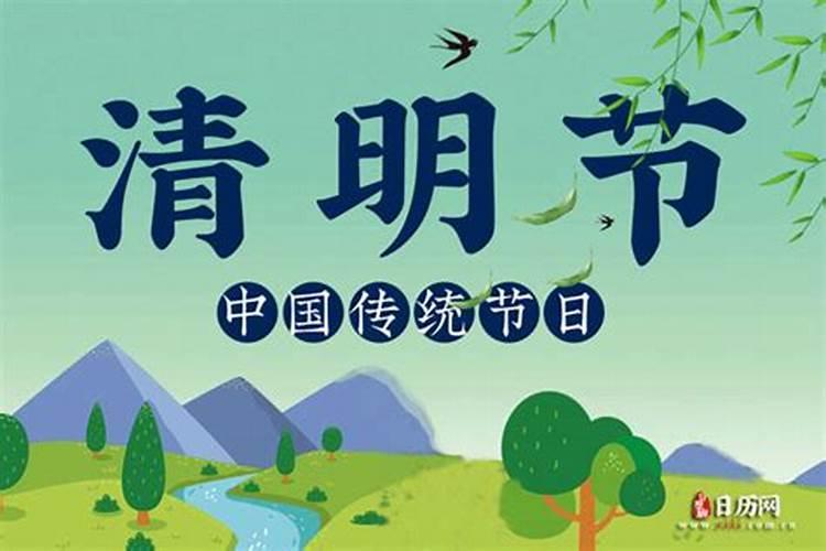 2024年4月几号是清明节