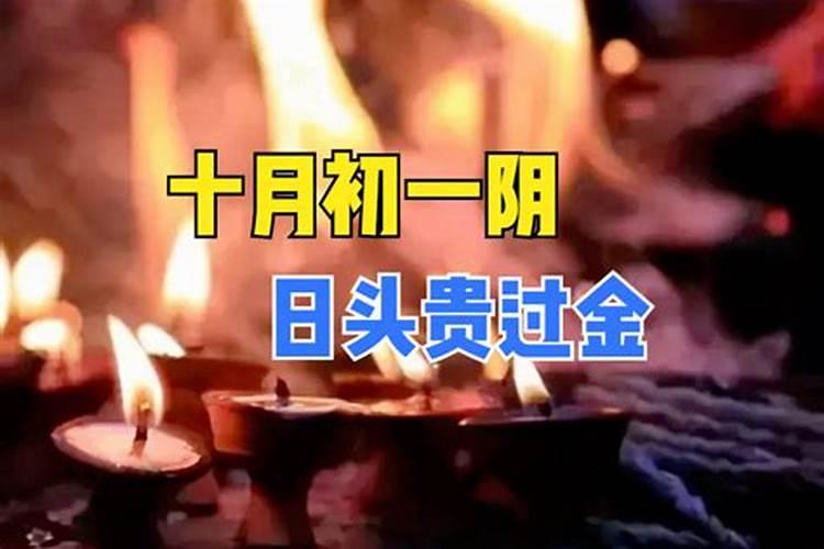 张家口十月初一祭祀什么