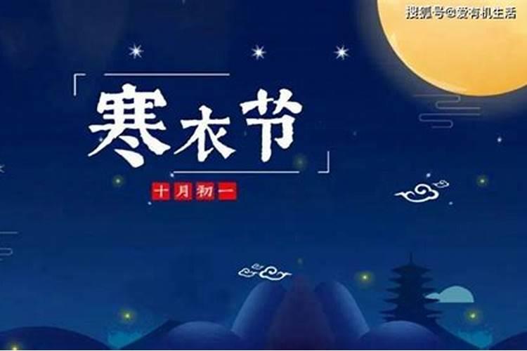 十月初一祭祀什么神