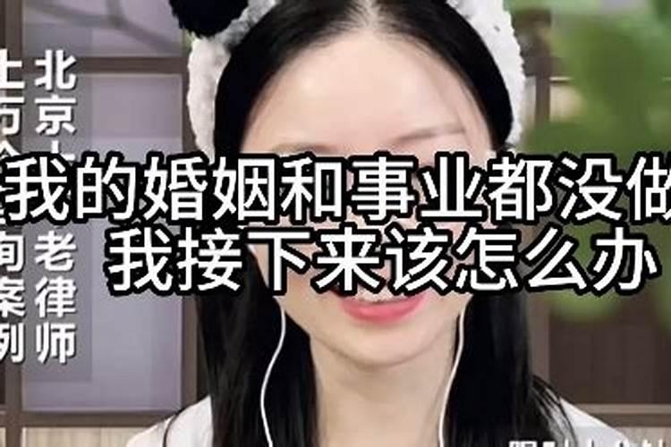 事业和婚姻都失败怎么办