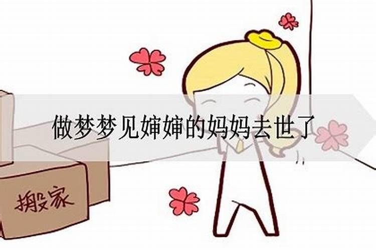 梦到妈妈死了是什么意思