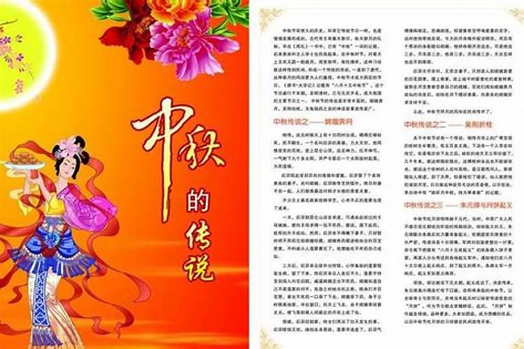 关于中秋节的传说都有哪些