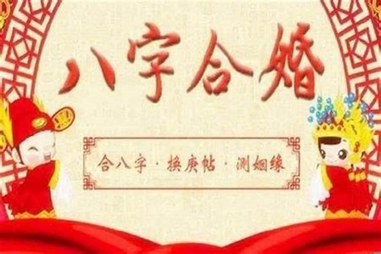 怎么从八字排盘看婚姻