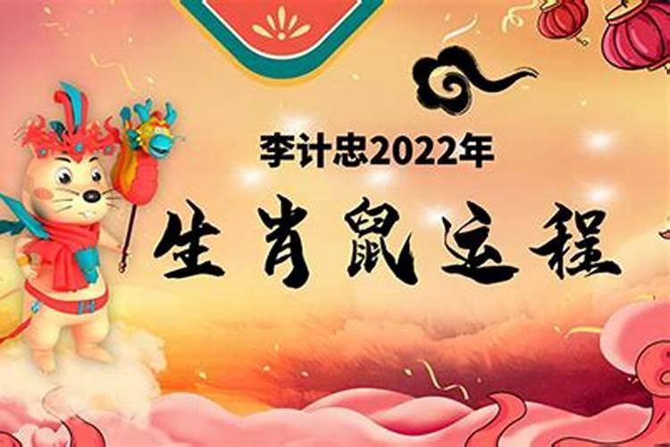 96年属鼠男2021年下半年运势