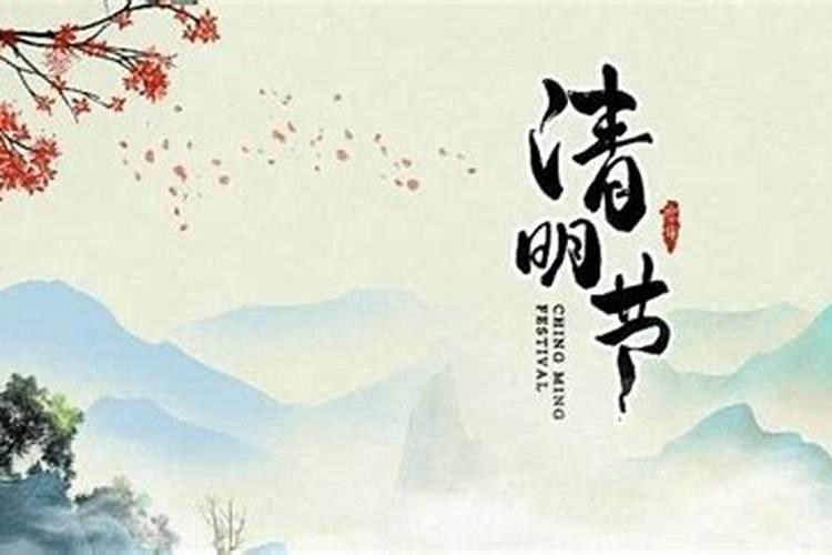 清明节拜祭要买什么