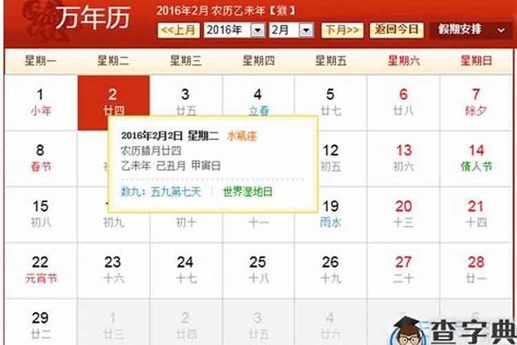 阴历腊月24日是几月几日