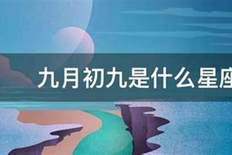 68年农历九月初九是几号生日