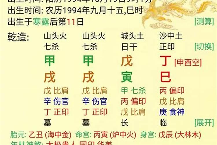 生辰八字命格分析