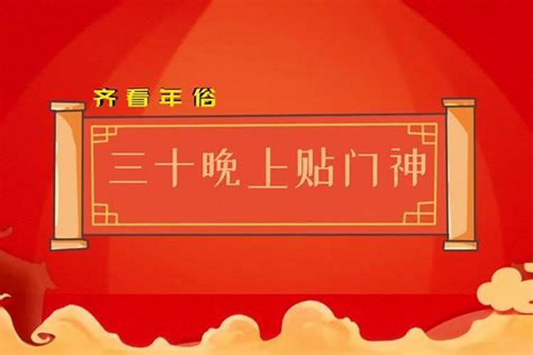 本命年大年三十注意什么