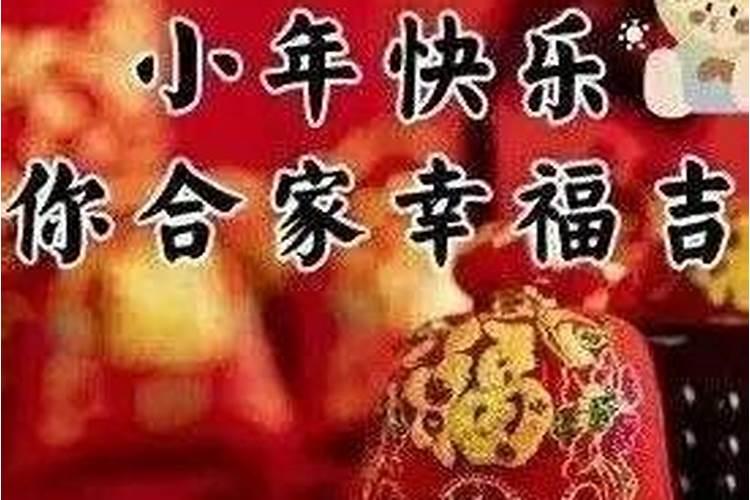 祝你小年好运