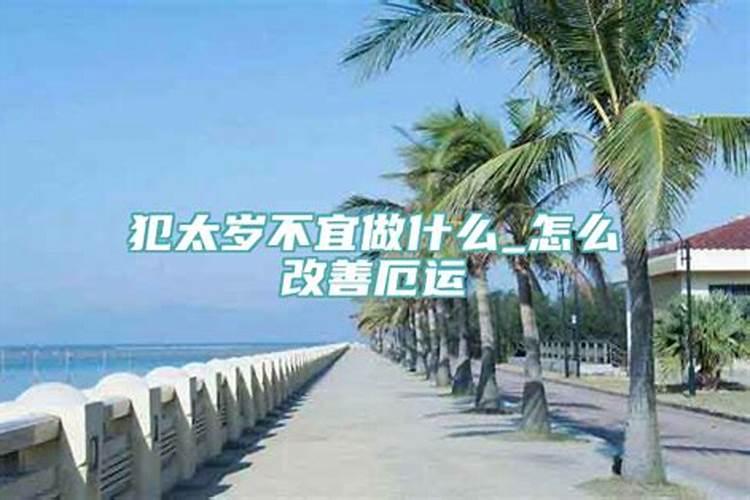 2021年本命年运气好不好