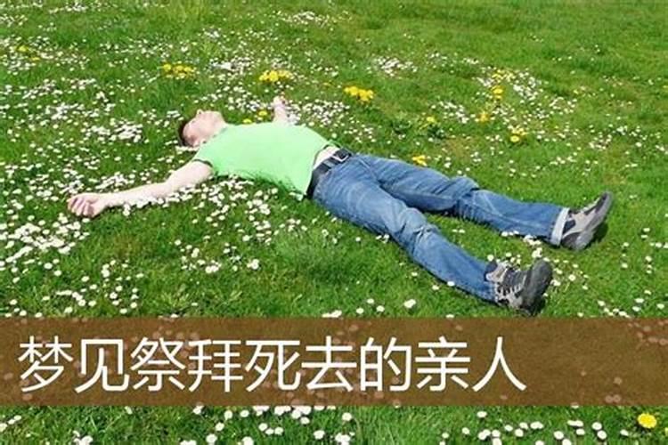 梦见给死去的老人上香是什么意思