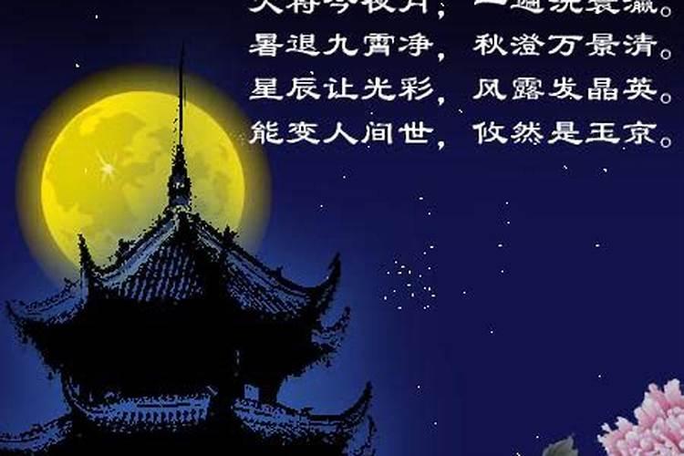 八月十五夜是什么节日