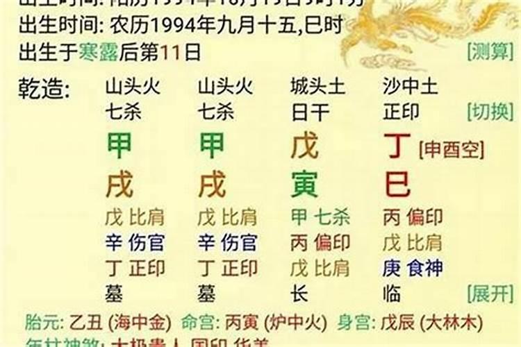 八字命理例题解析