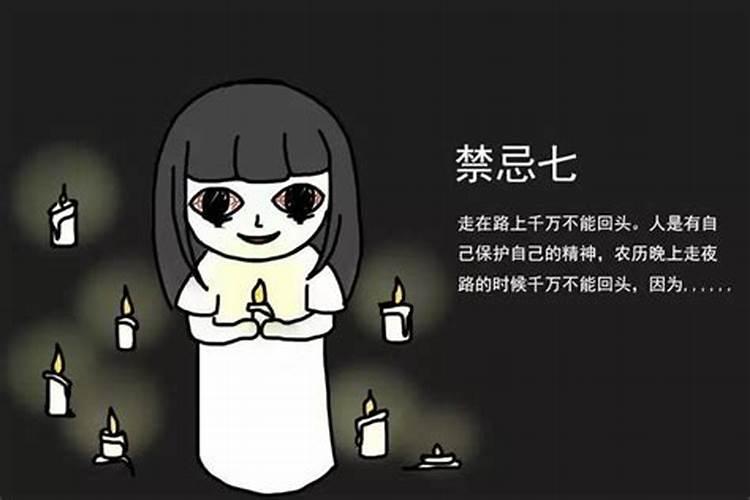 十月一鬼节有什么忌讳