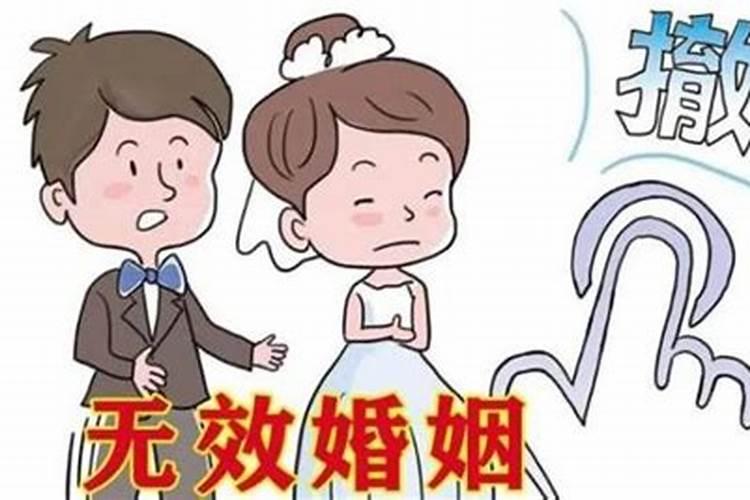 婚姻无效怎么认定