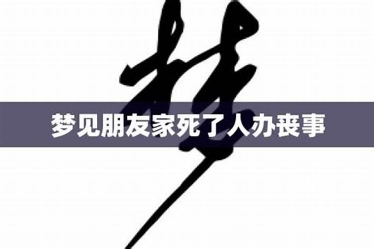 女性梦见朋友死了