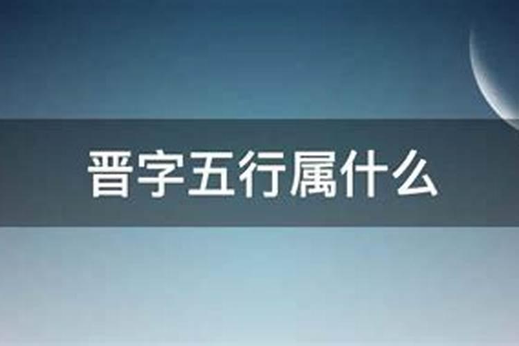 亚字五行属什么