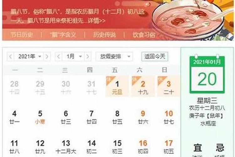 腊月22农历是多少