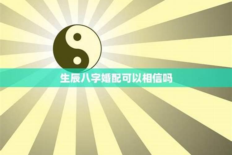 星座配对准吗可信吗安全吗