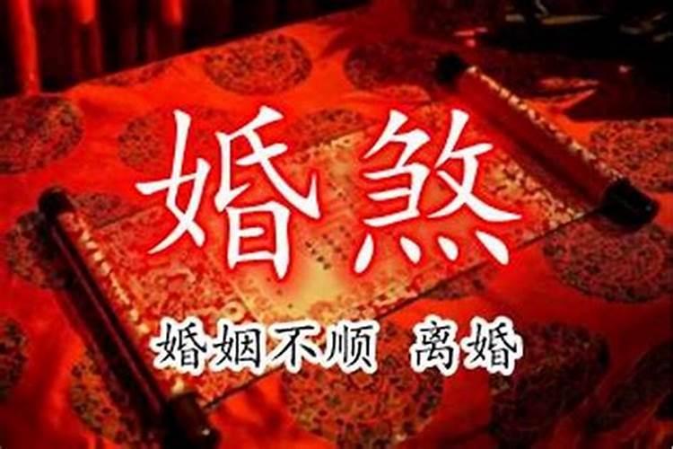 八字怎样看几岁婚姻好