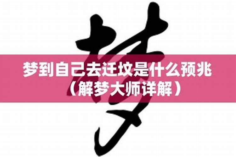 梦见别人填坟是什么