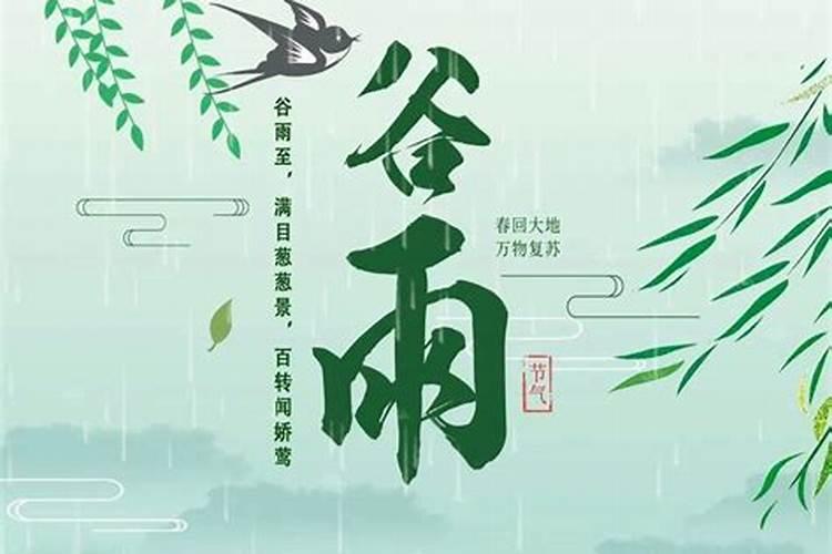 清明到谷雨的习俗