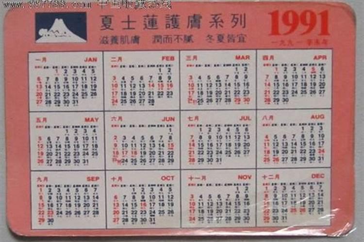 1991三月十五农历