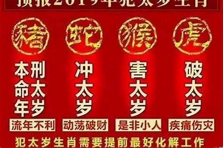 2021年犯太岁的人有什么表现