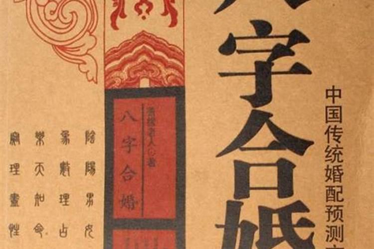 夫妻八字配对老祖宗留下来的2019