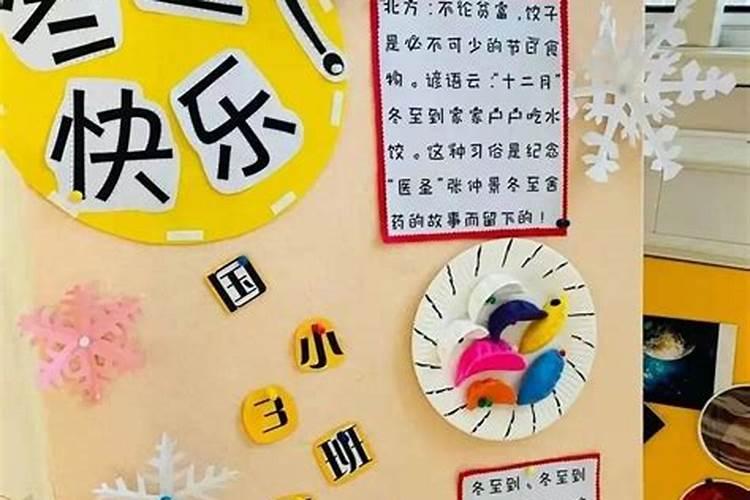 幼儿园分享冬至的习俗