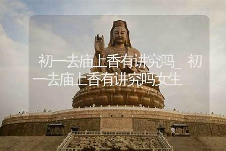 正月初八可以去寺庙上香吗