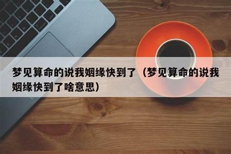 算命说姻缘动了什么意思