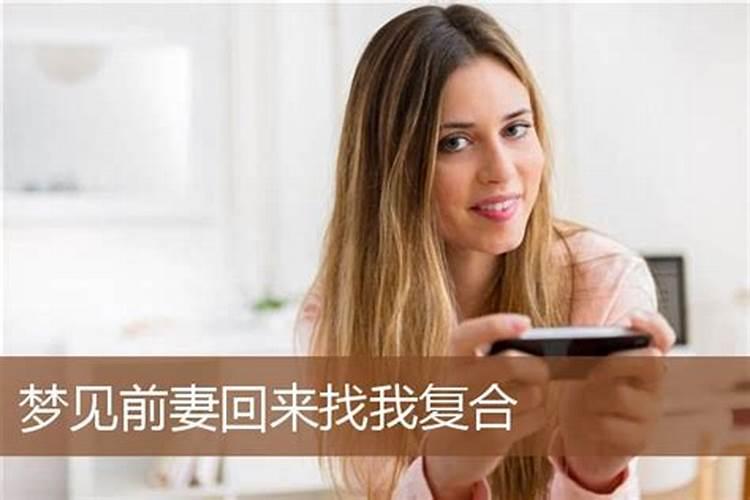 梦见前妻分手是什么意思