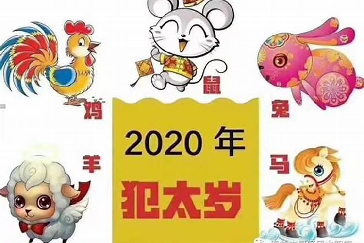 2023庚子年犯太岁属相