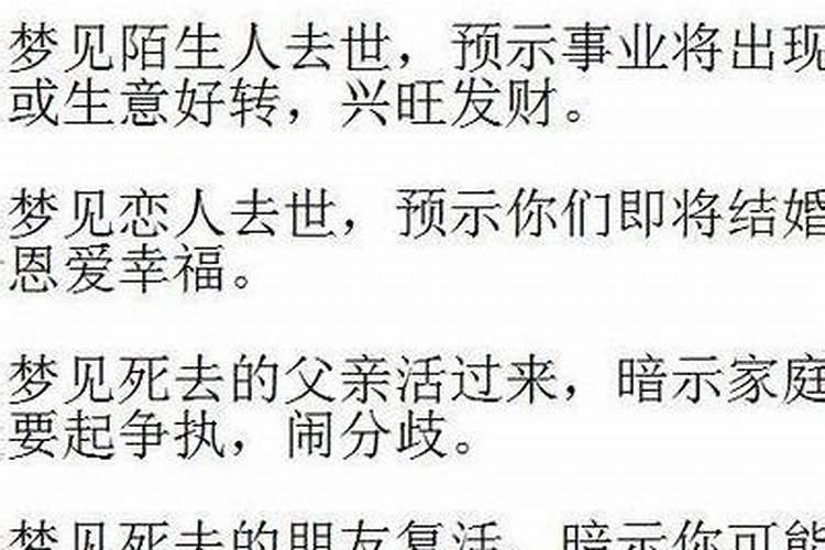 梦见父亲又死了办丧事