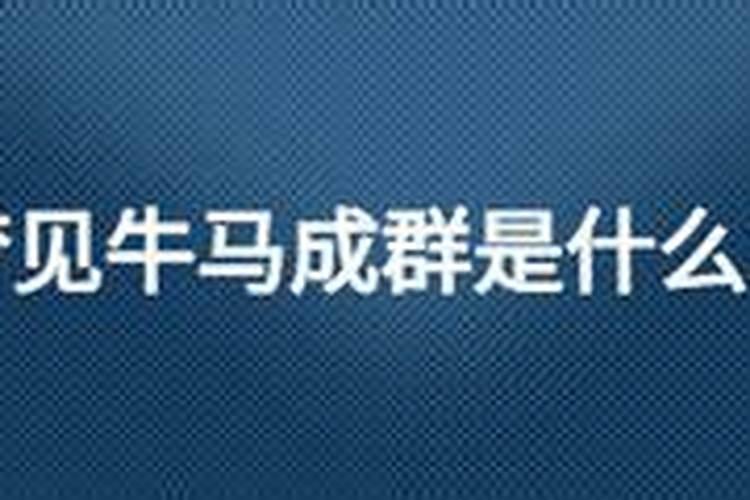 1990年农历3月出生的人命运怎么样