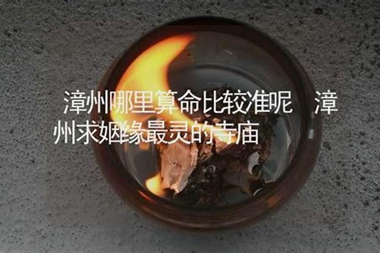 哪里算命求姻缘灵验