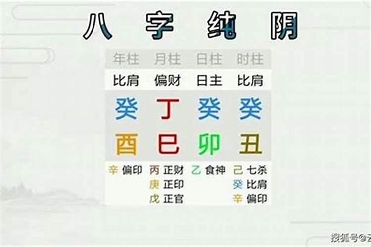 八字四阴四阳有婚姻吗女