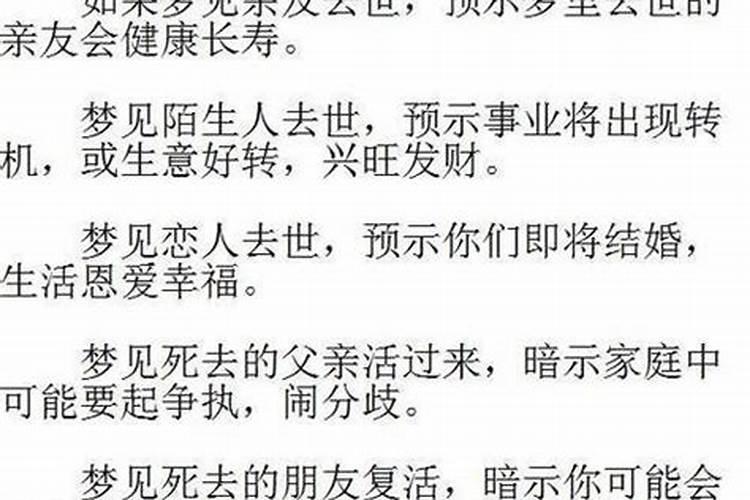 梦见死人了表示什么